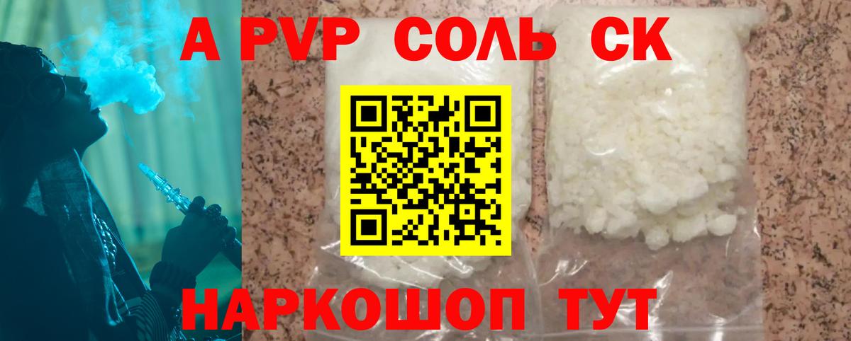 A PVP кристаллы Мыски