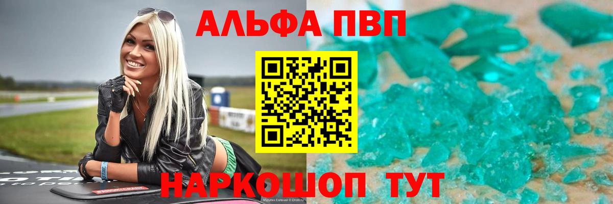 Мыски  Alpha PVP кристаллы  Вход с VPN  как найти закладки  Alpha PVP Соль 