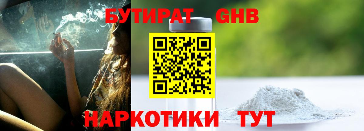 Мыски  Бутират BDO 33%  Вход с VPN 