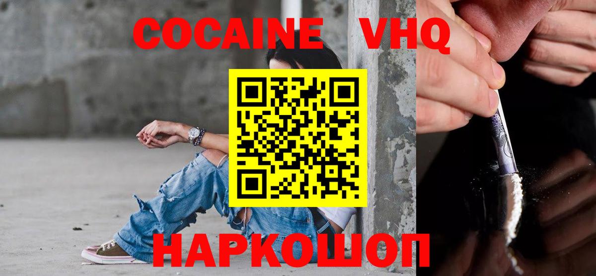 Cocaine Колумбийский  КОКАИН VHQ  COCAIN  Мыски 