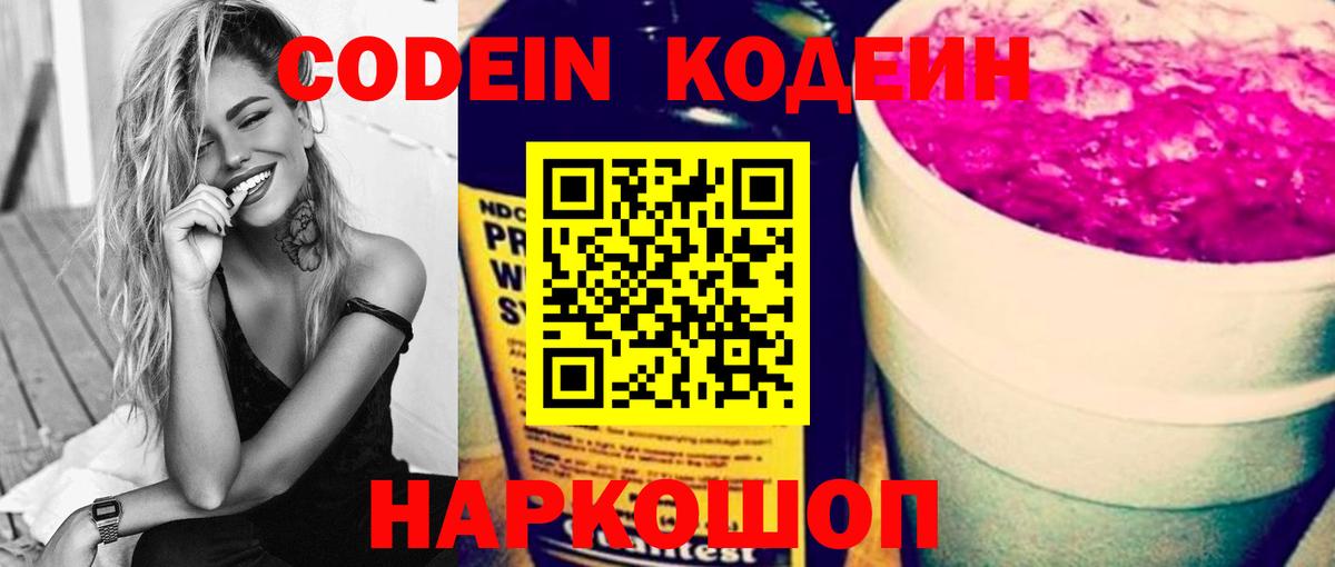 Кодеиновый сироп Lean Purple Drank  Кодеиновый сироп Lean Purple Drank  Вход с VPN  Мыски 