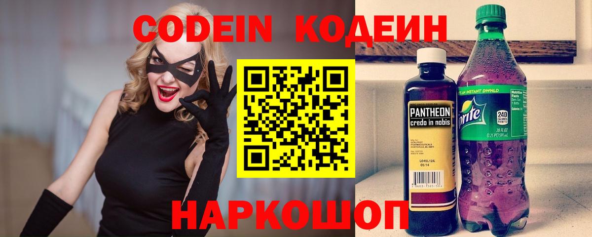 Codein напиток Lean (лин)  Мыски  Кодеин напиток Lean (лин) 