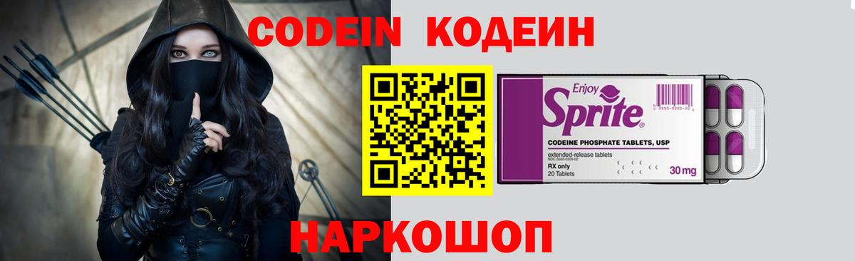 Кодеиновый сироп Lean напиток Lean (лин) Мыски