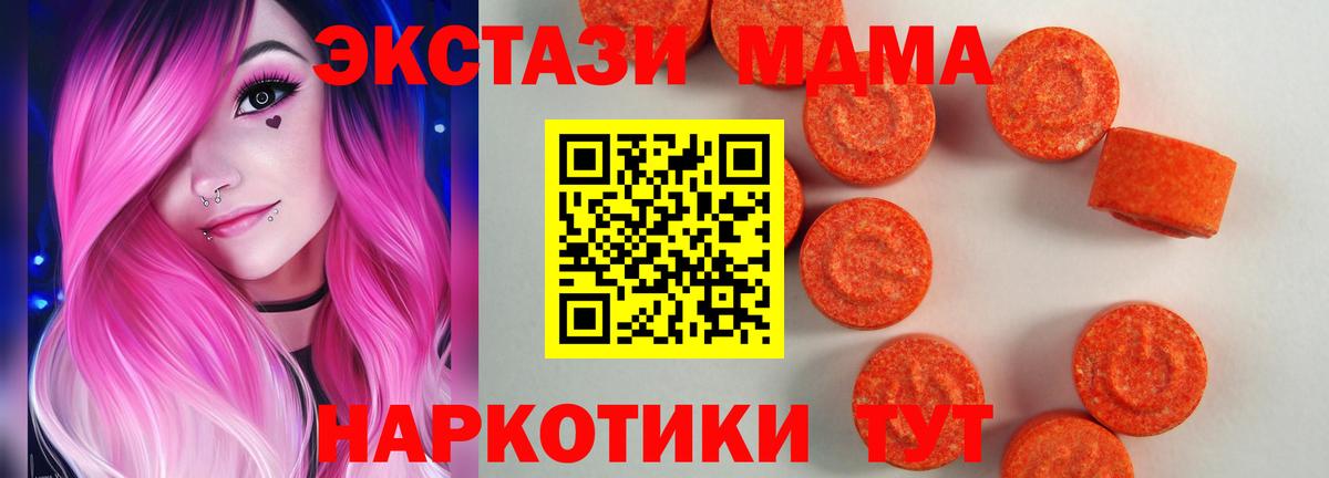 Экстази 280 MDMA Мыски