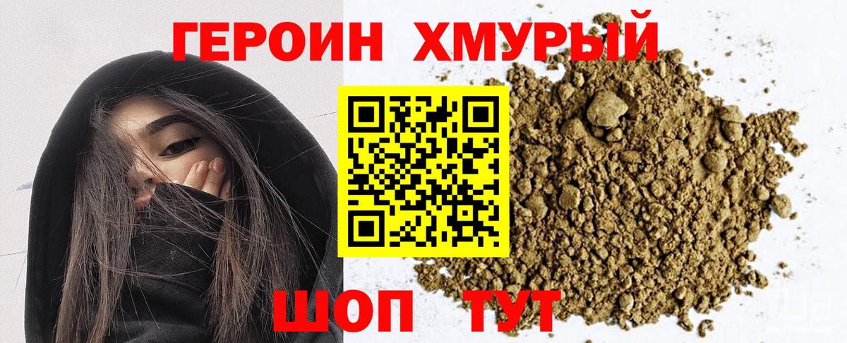 Героин Heroin Мыски
