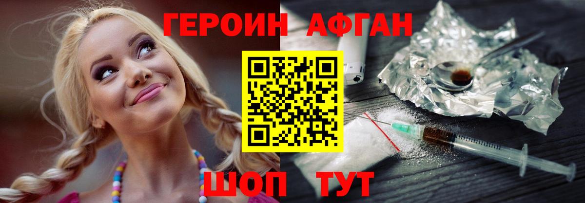 Героин Heroin  Вход с VPN  Мыски 