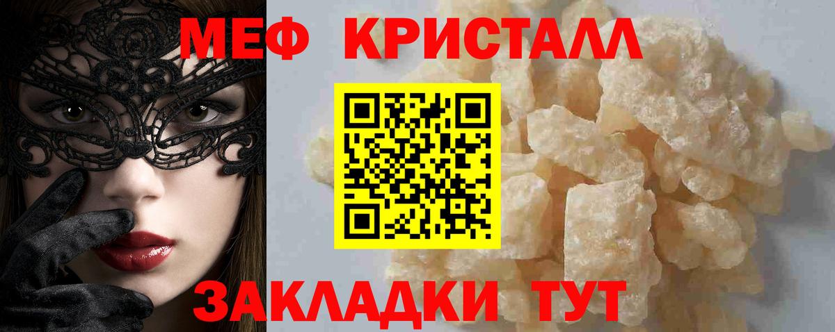 МЯУ-МЯУ  МЯУ-МЯУ  Мыски  Меф VHQ  Меф mephedrone 