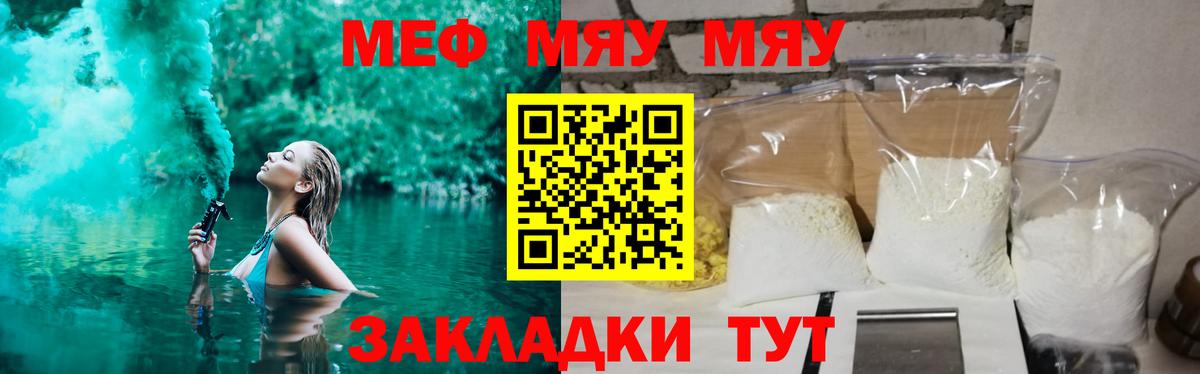 МЕФ мука Мыски