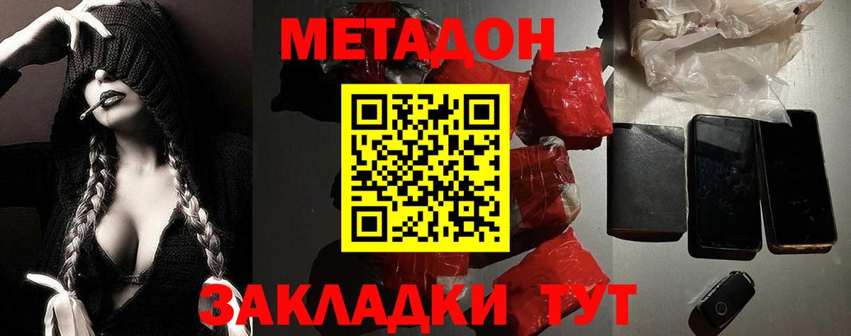 Метадон белоснежный Мыски
